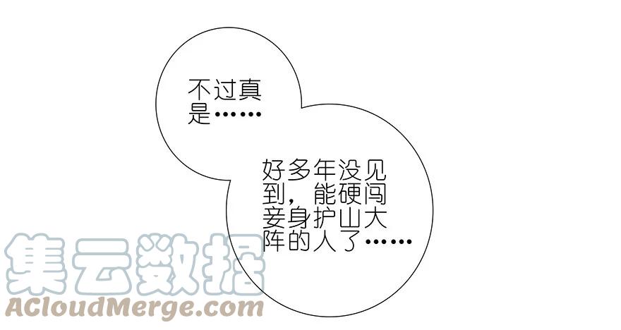 我家大师兄脑子有坑 199.54 199.5（下）2 第5页