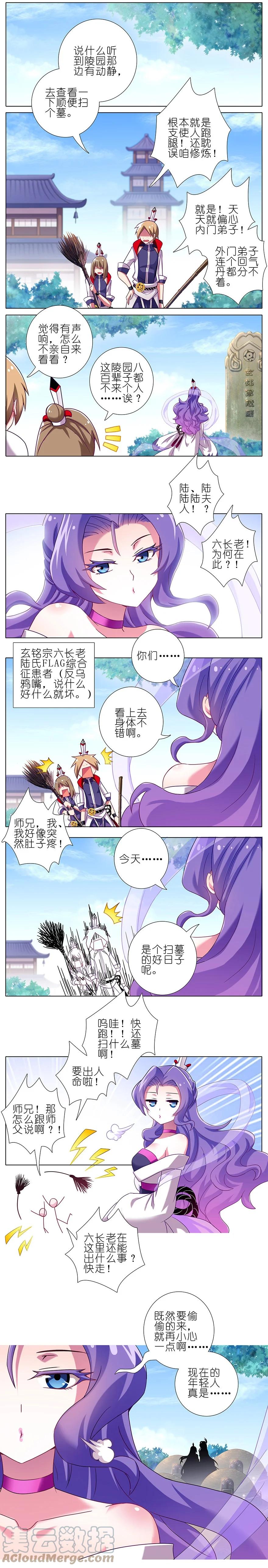 我家大师兄脑子有坑 199.54 199.5（下）2 第3页