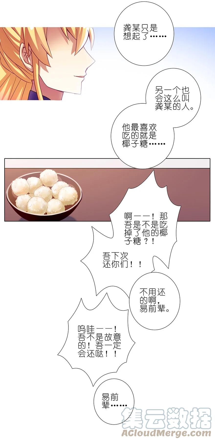 我家大师兄脑子有坑 199.54 199.5（下）2 第9页