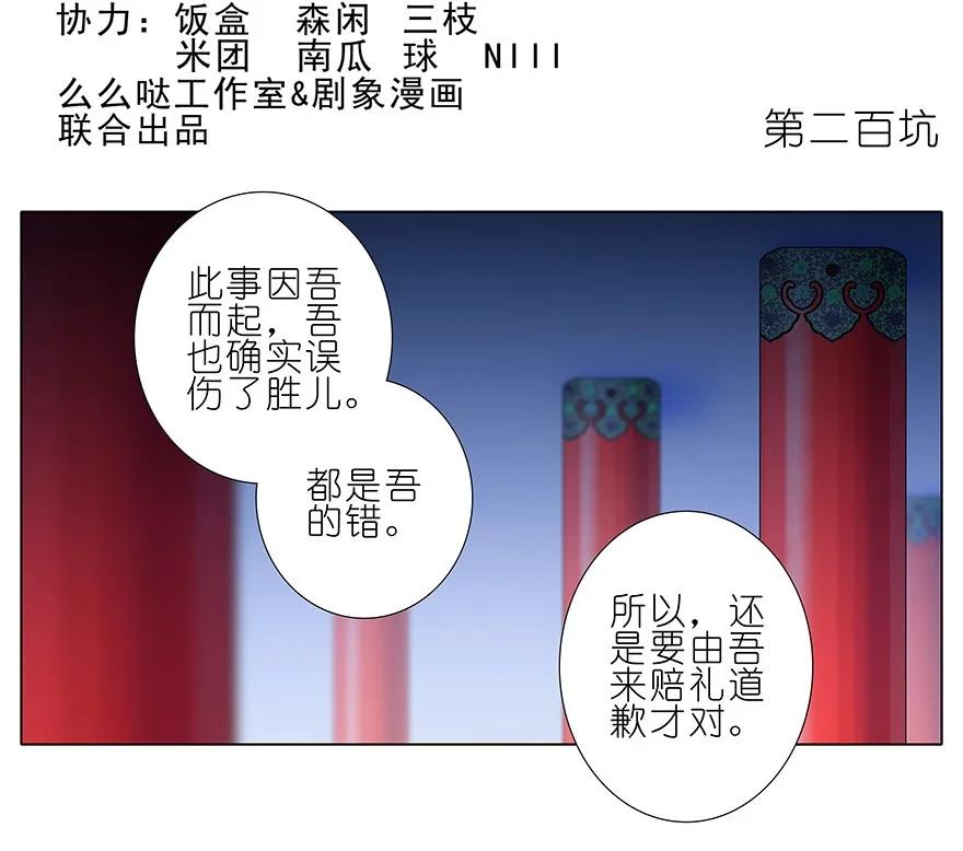 我家大师兄脑子有坑 200 第2页