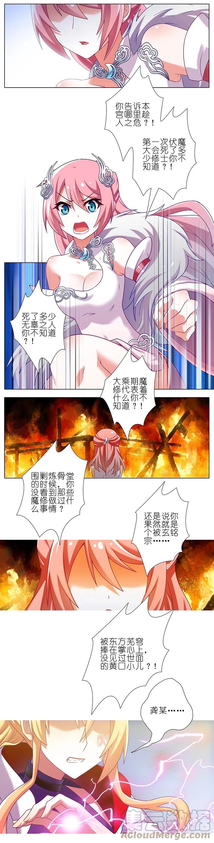 我家大师兄脑子有坑 201 第5页