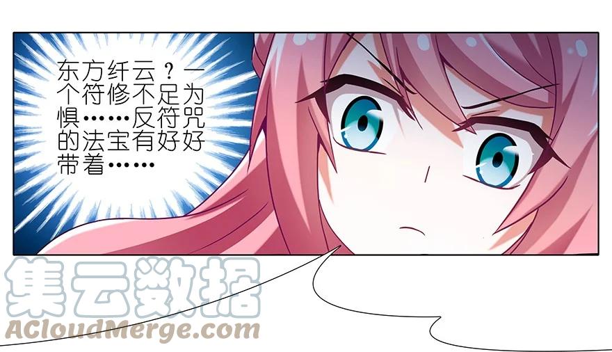 我家大师兄脑子有坑 201 第11页