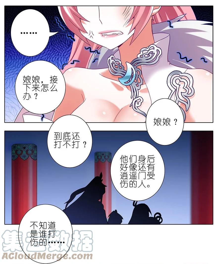我家大师兄脑子有坑 202 第4页