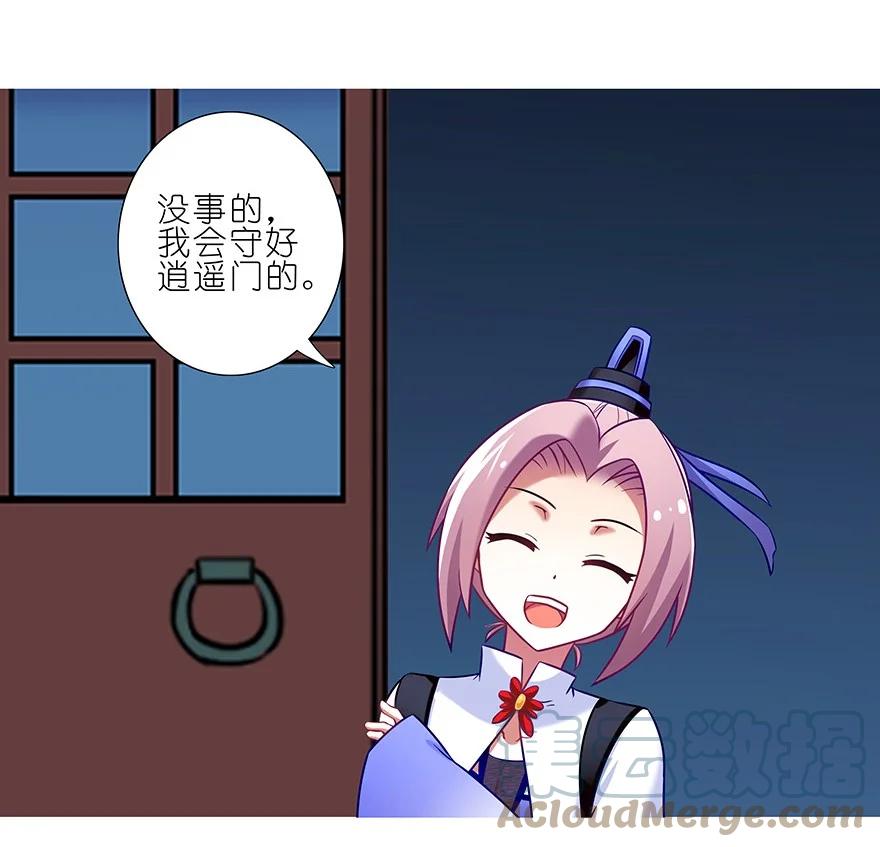 我家大师兄脑子有坑 202 第13页