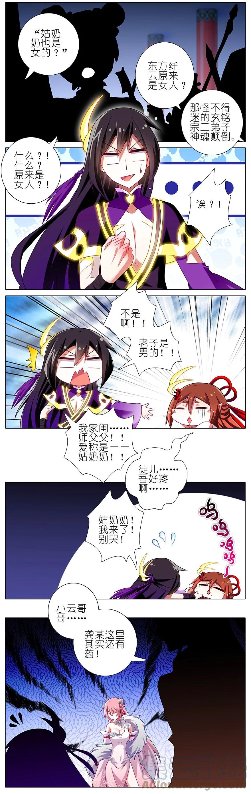我家大师兄脑子有坑 202 第3页