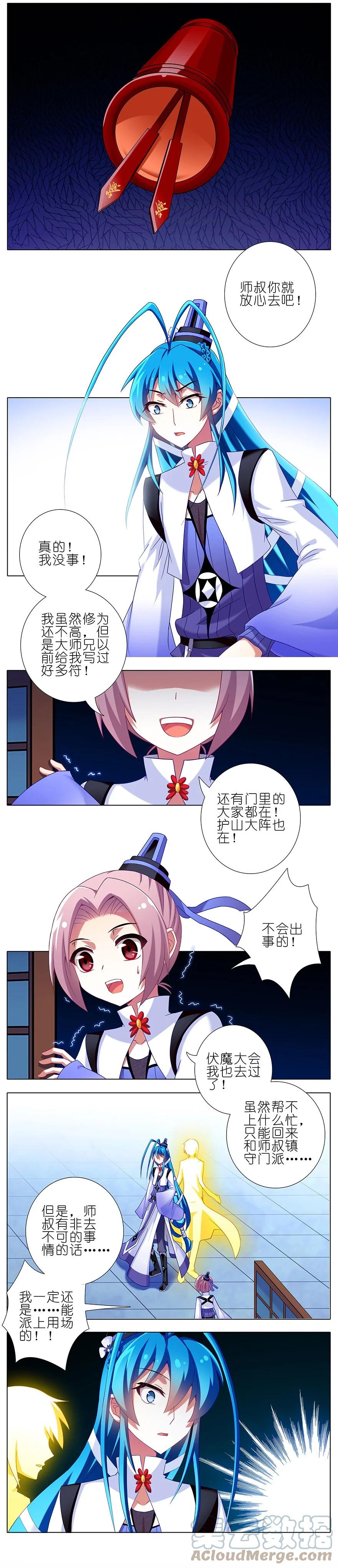 我家大师兄脑子有坑 203 第3页