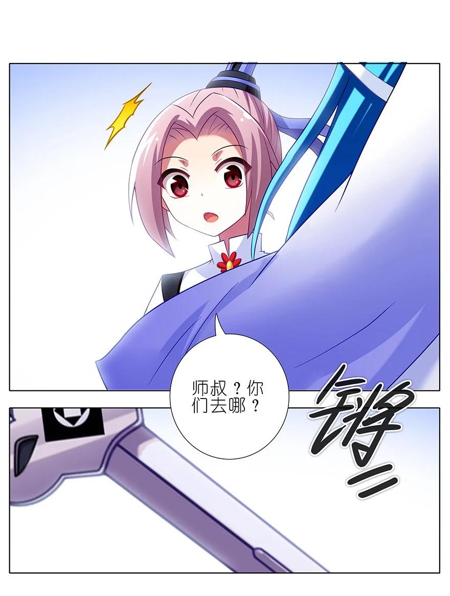 我家大师兄脑子有坑 203 第14页