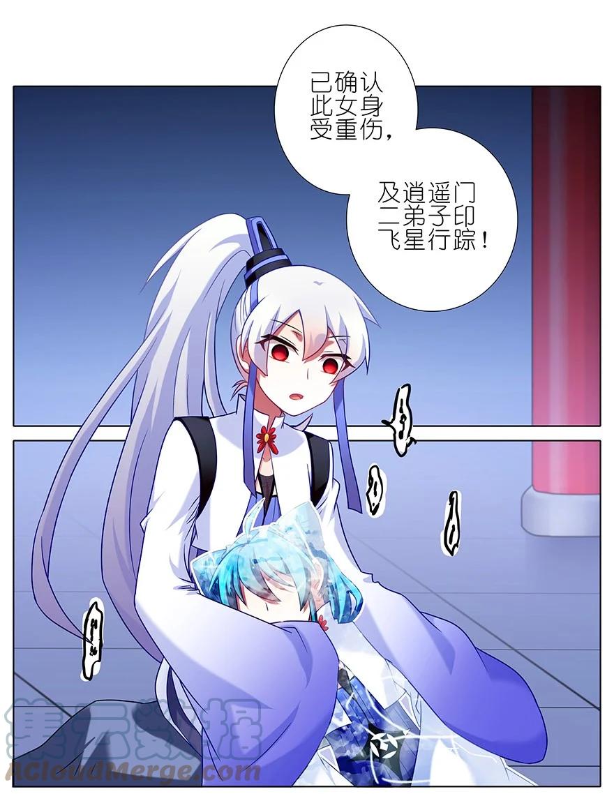 我家大师兄脑子有坑 204206 204-206 第16页