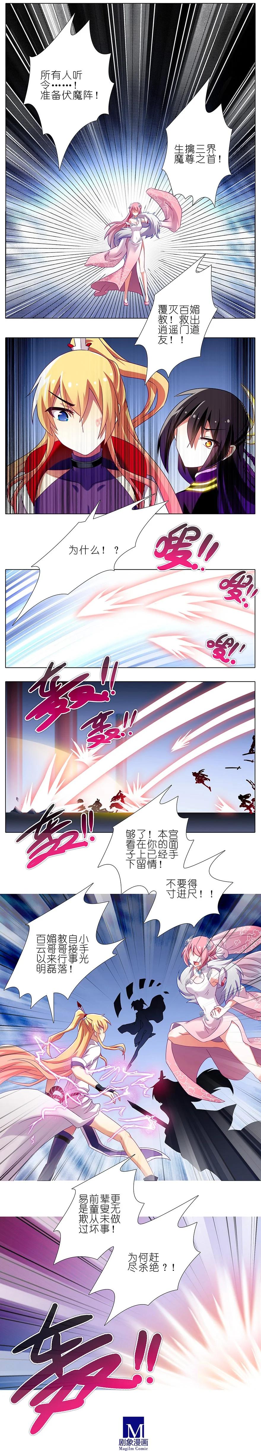 我家大师兄脑子有坑 204206 204-206 第17页