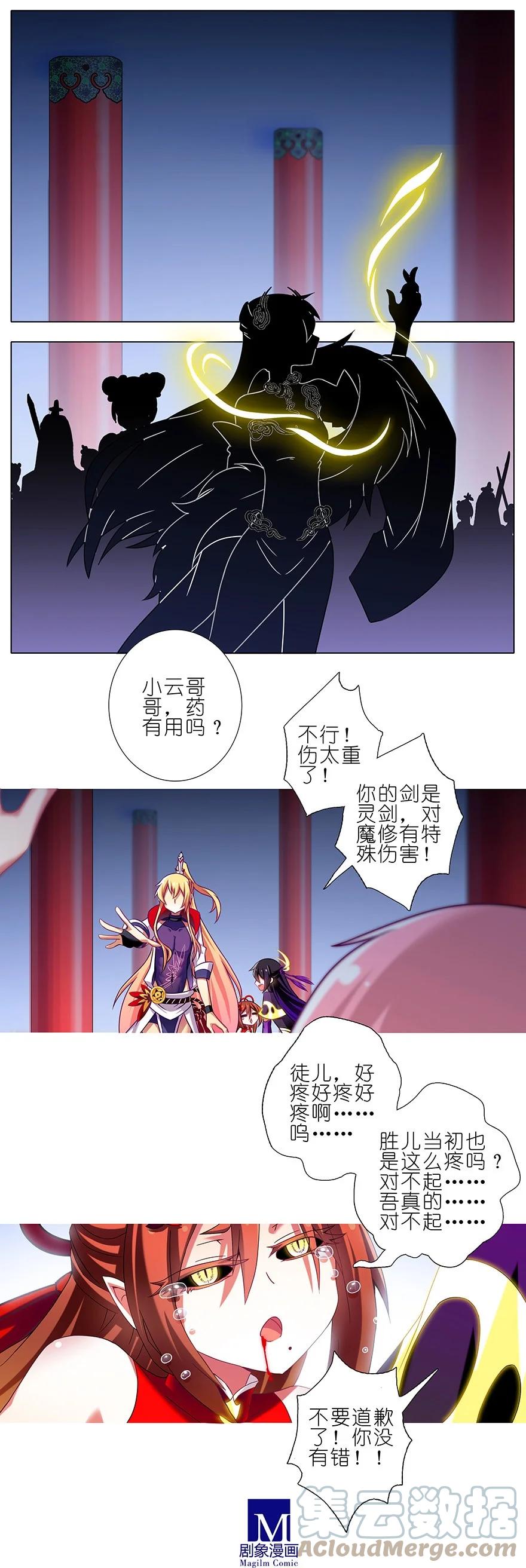 我家大师兄脑子有坑 204206 204-206 第14页