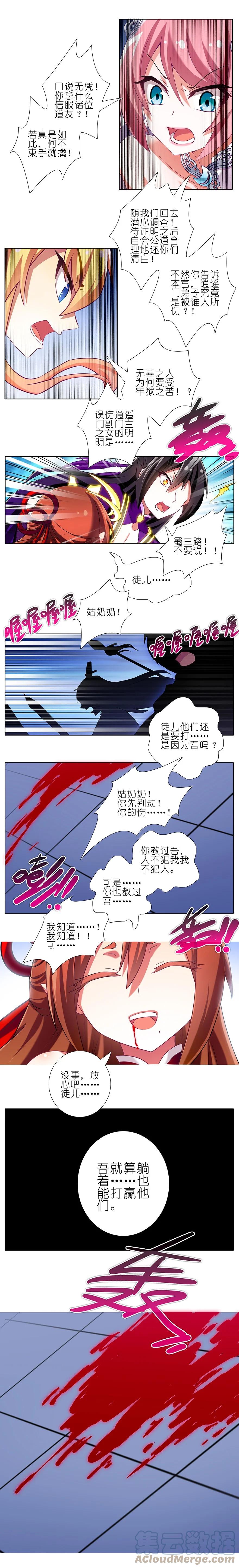 我家大师兄脑子有坑 204206 204-206 第18页
