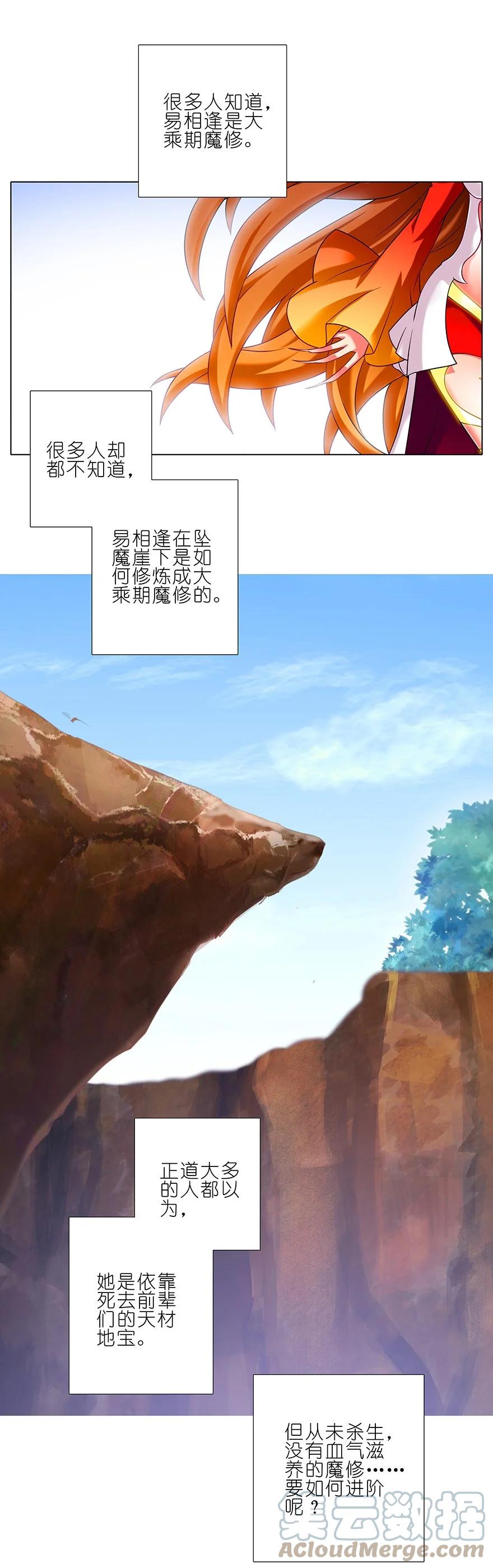 我家大师兄脑子有坑 204206 204-206 第20页