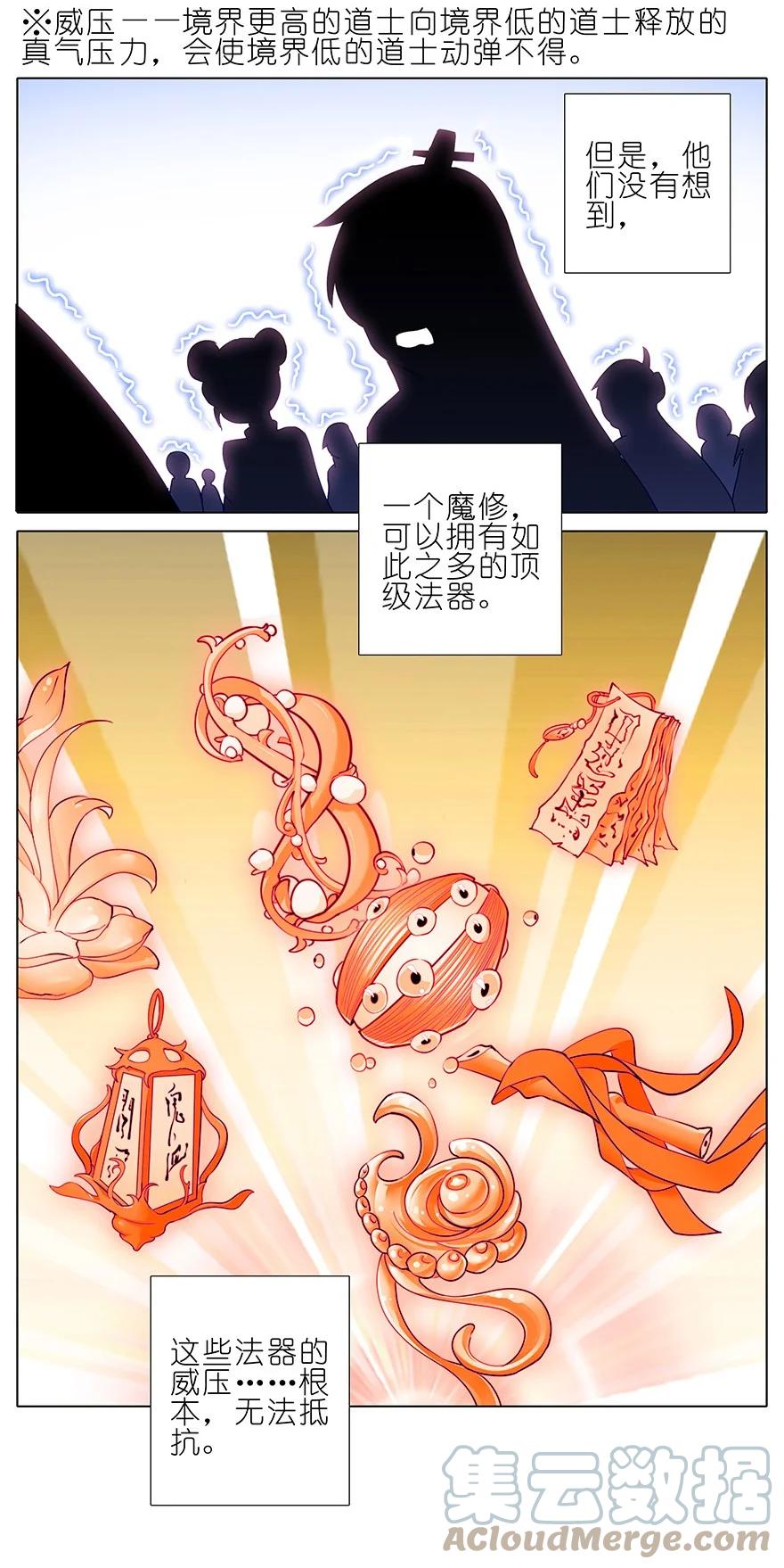 我家大师兄脑子有坑 207 第9页