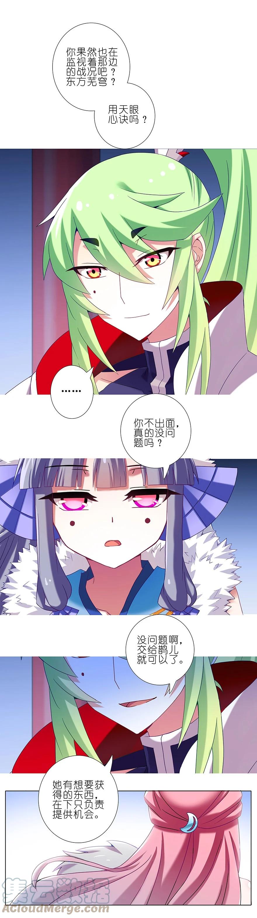 我家大师兄脑子有坑 207 第12页