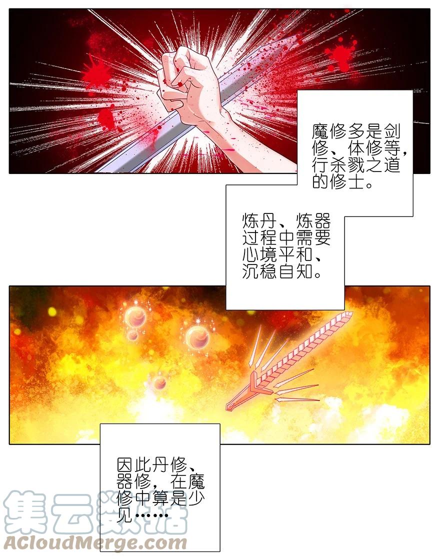 我家大师兄脑子有坑 207 第4页