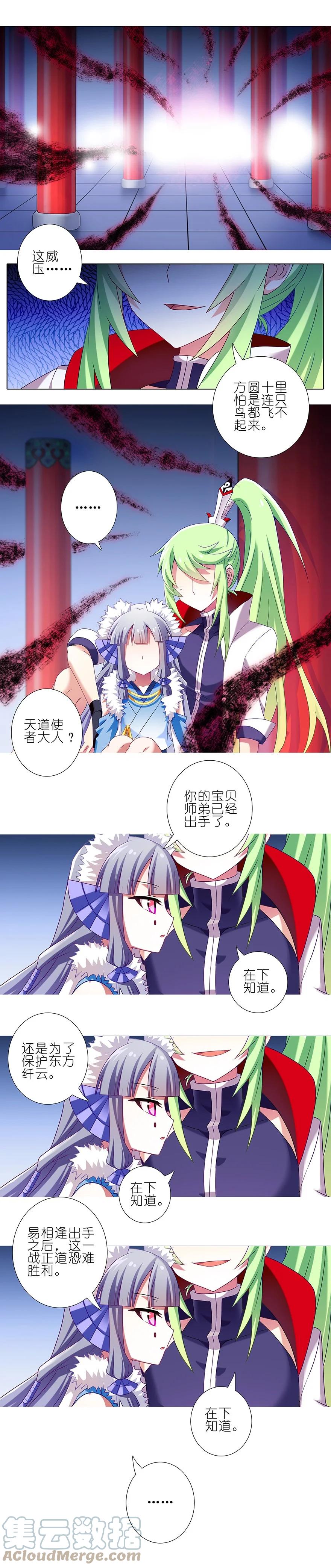 我家大师兄脑子有坑 207 第10页