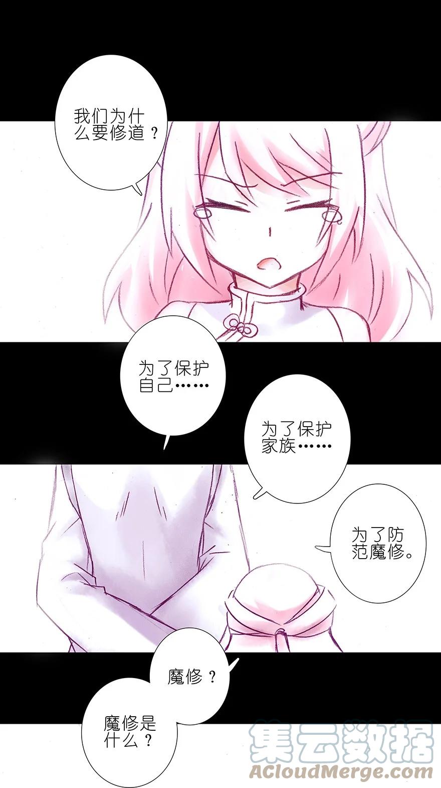 我家大师兄脑子有坑 208209 208-209 第15页