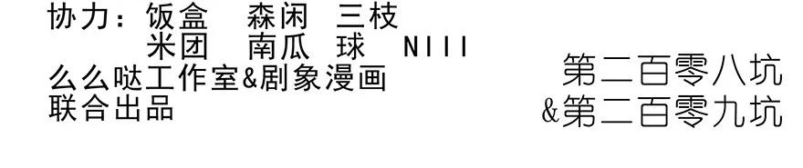 我家大师兄脑子有坑 208209 208-209 第2页