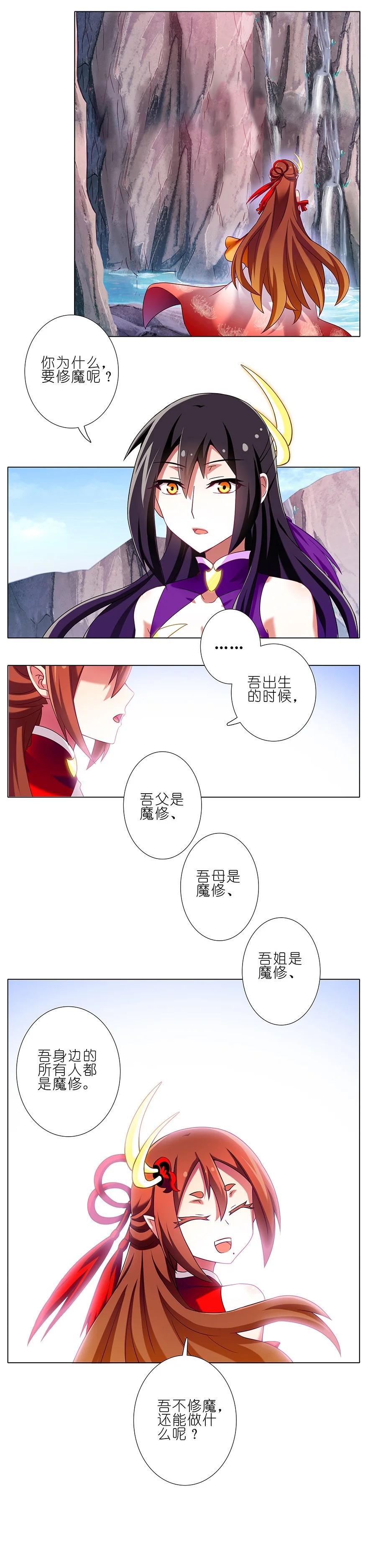 我家大师兄脑子有坑 208209 208-209 第4页
