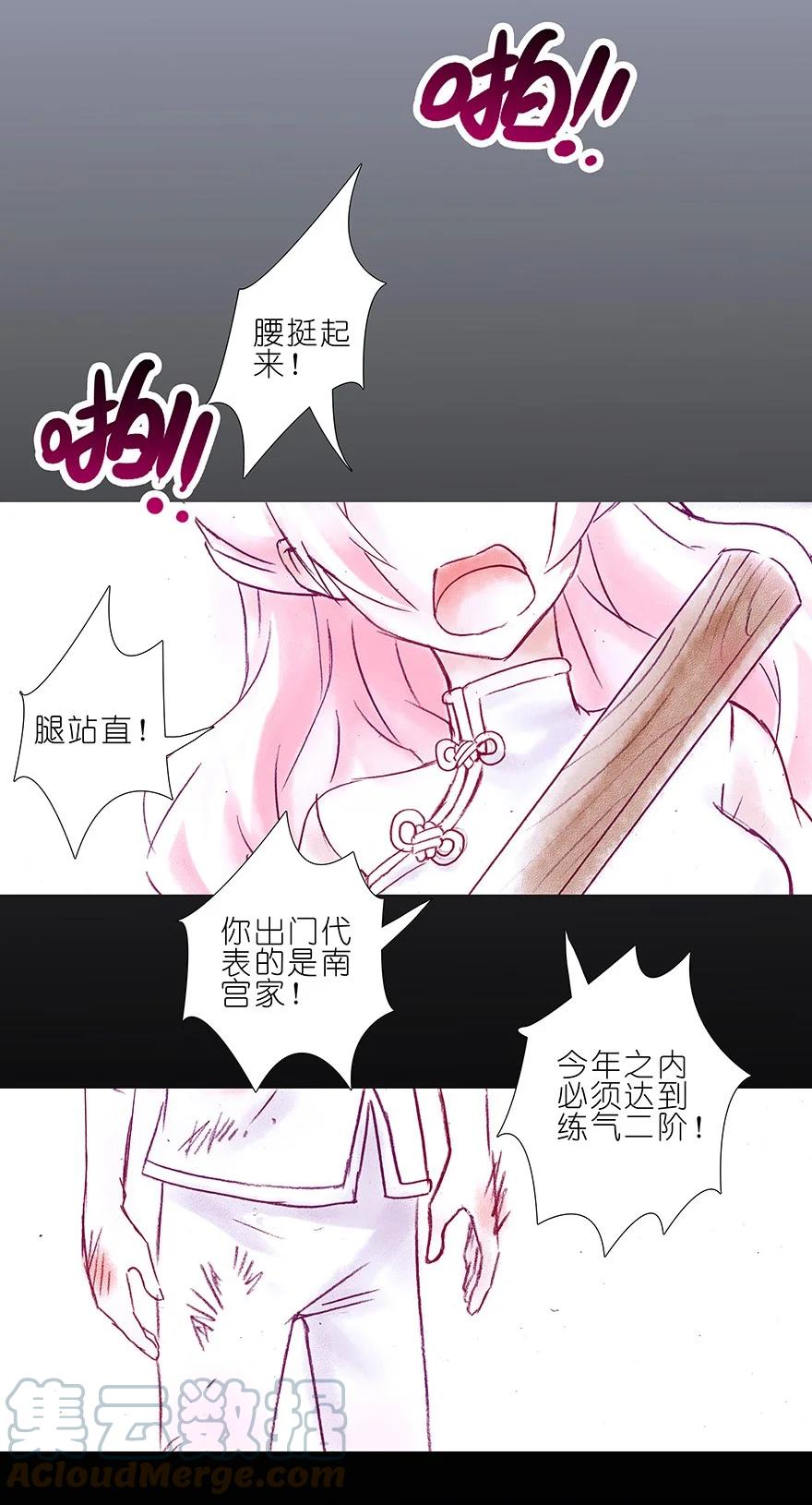 我家大师兄脑子有坑 208209 208-209 第11页