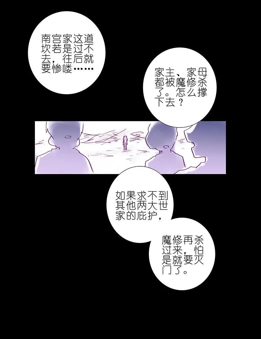 我家大师兄脑子有坑 208209 208-209 第24页