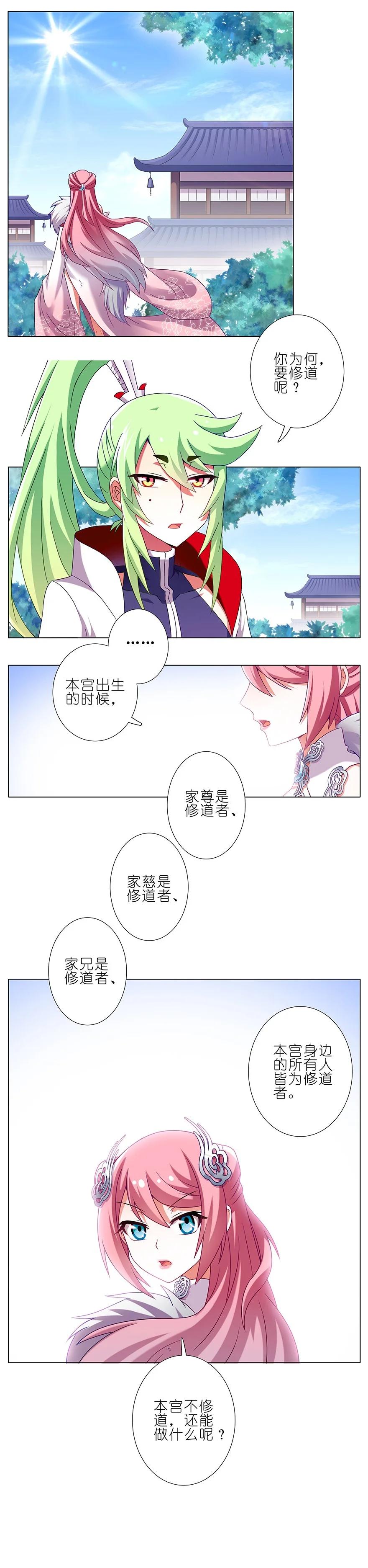 我家大师兄脑子有坑 208209 208-209 第8页