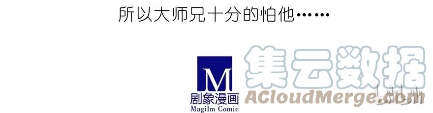 我家大师兄脑子有坑 21 第10页