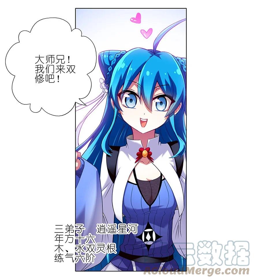 我家大师兄脑子有坑 21 第5页