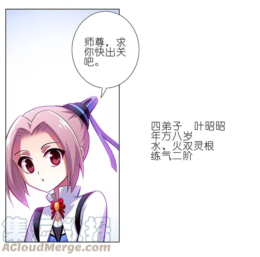 我家大师兄脑子有坑 21 第6页