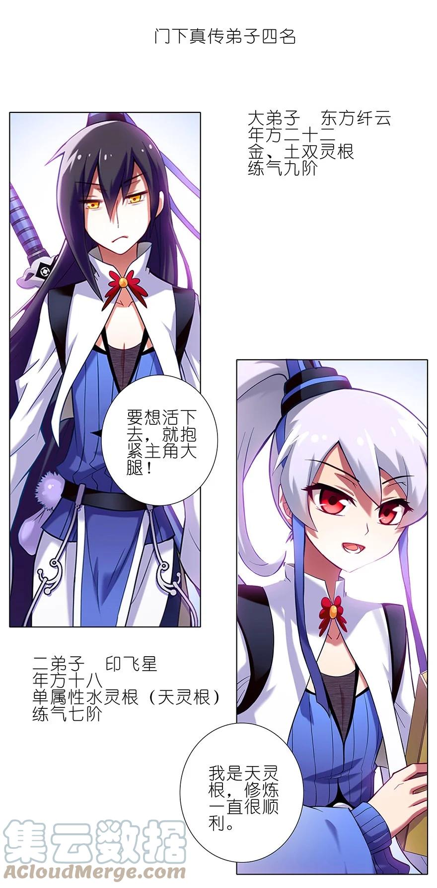 我家大师兄脑子有坑 21 第4页