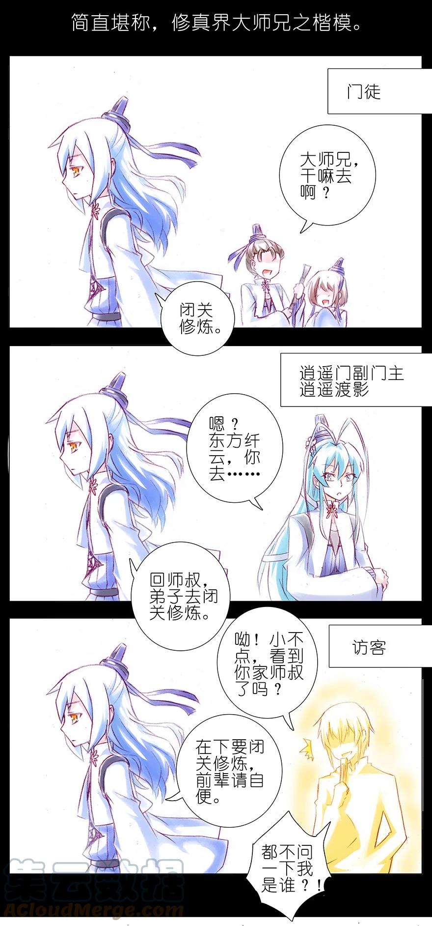 我家大师兄脑子有坑 210 第7页