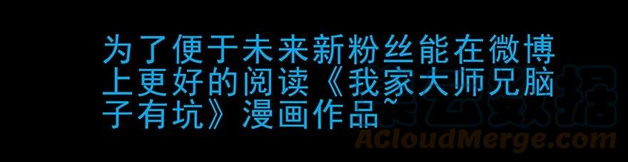 我家大师兄脑子有坑 210 第15页
