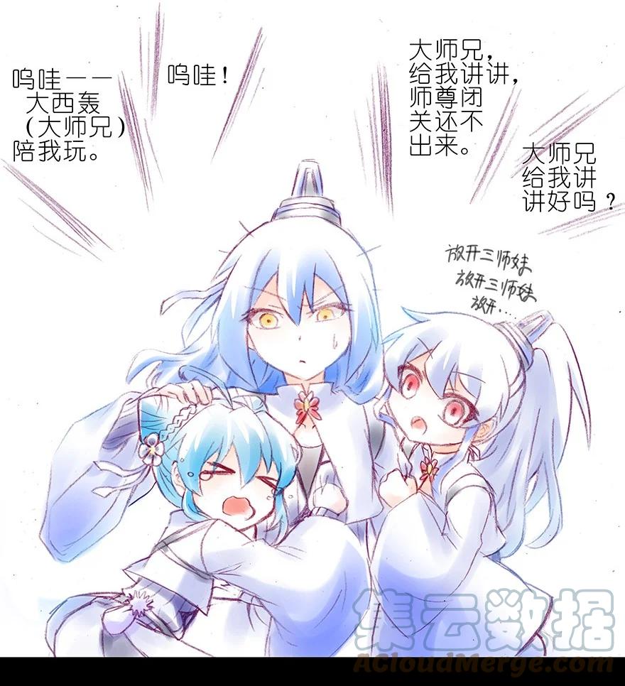 我家大师兄脑子有坑 210 第11页