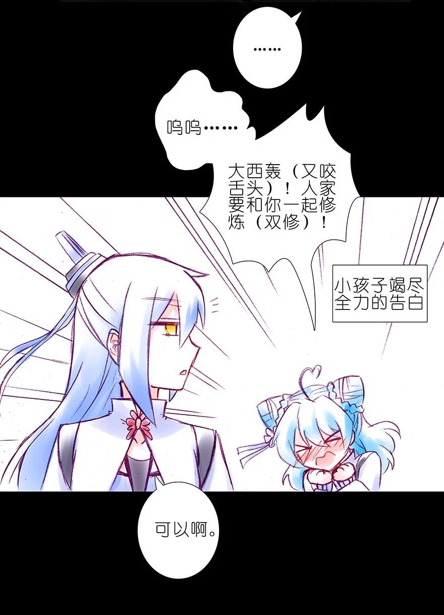 我家大师兄脑子有坑 212 第8页