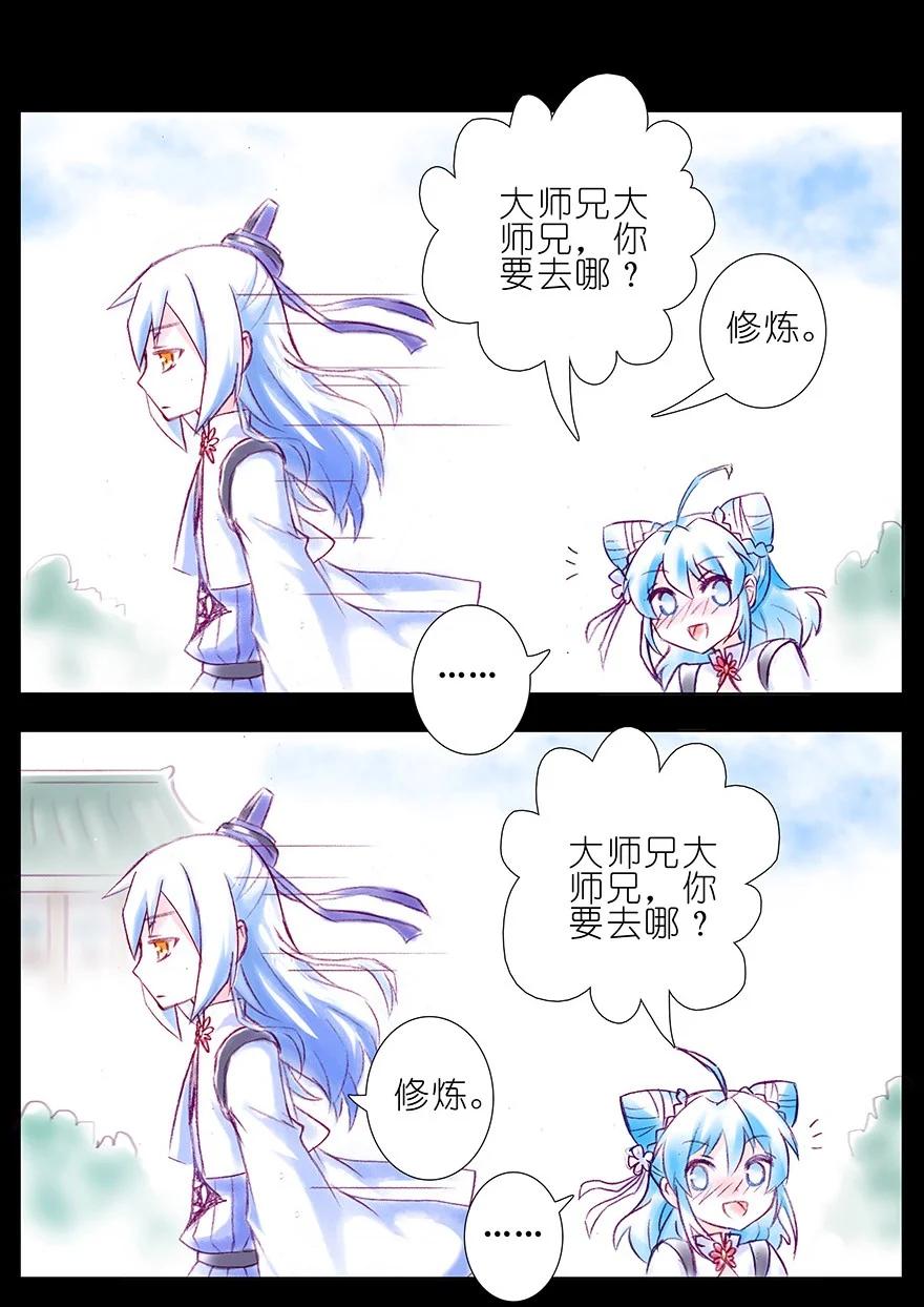 我家大师兄脑子有坑 212 第6页