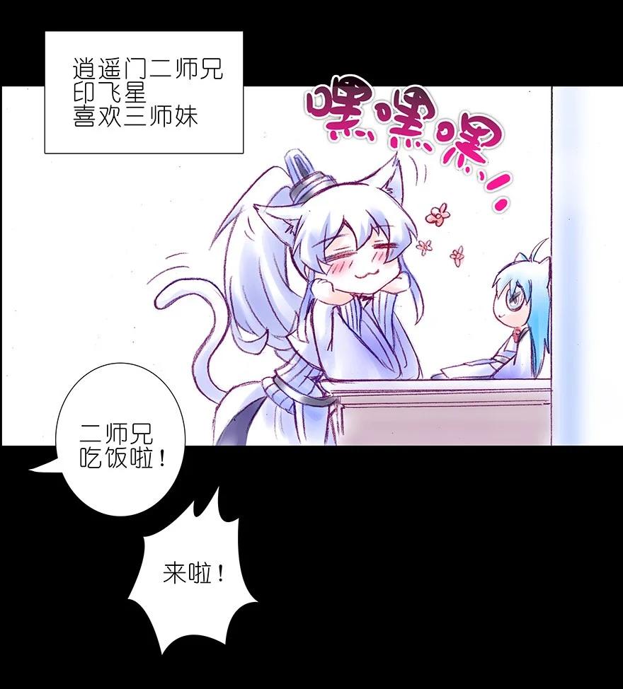 我家大师兄脑子有坑 212 第14页