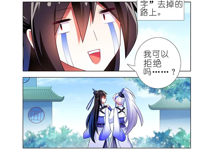 我家大师兄脑子有坑 番外21 一周年纪念特别坑 第75页