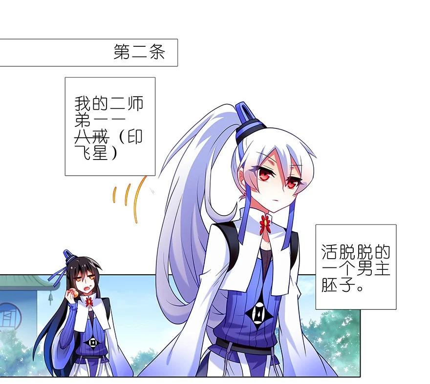 我家大师兄脑子有坑 番外21 一周年纪念特别坑 第9页