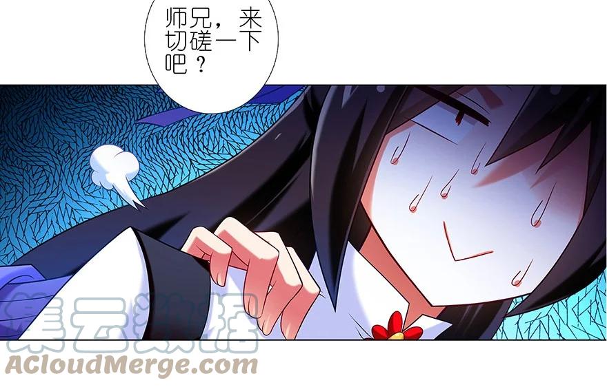 我家大师兄脑子有坑 番外21 一周年纪念特别坑 第22页
