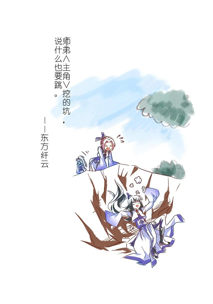 我家大师兄脑子有坑 番外21 一周年纪念特别坑 第56页