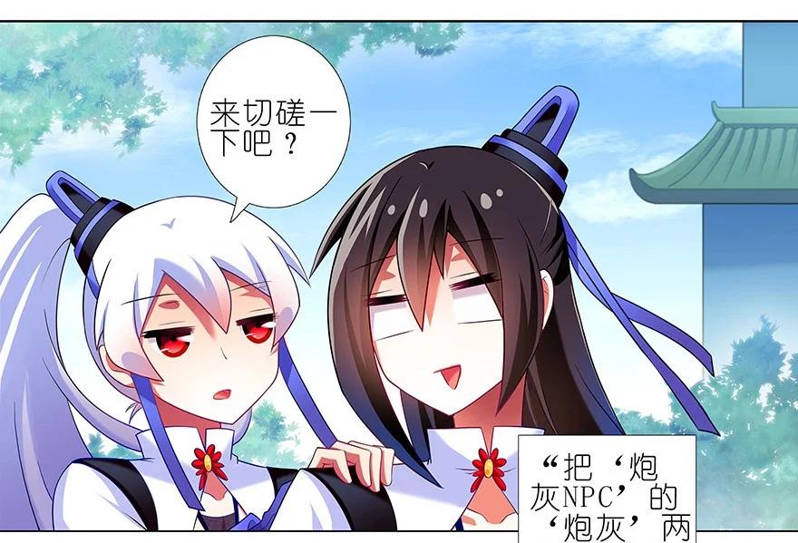 我家大师兄脑子有坑 番外21 一周年纪念特别坑 第74页