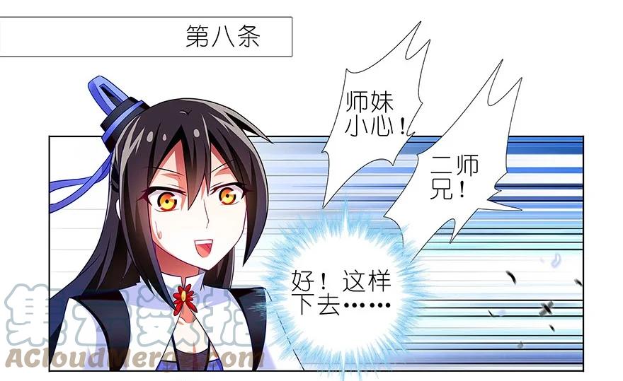 我家大师兄脑子有坑 番外21 一周年纪念特别坑 第61页