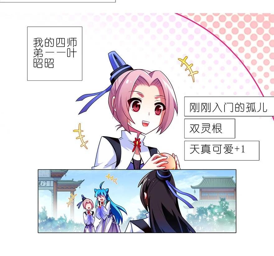 我家大师兄脑子有坑 番外21 一周年纪念特别坑 第29页