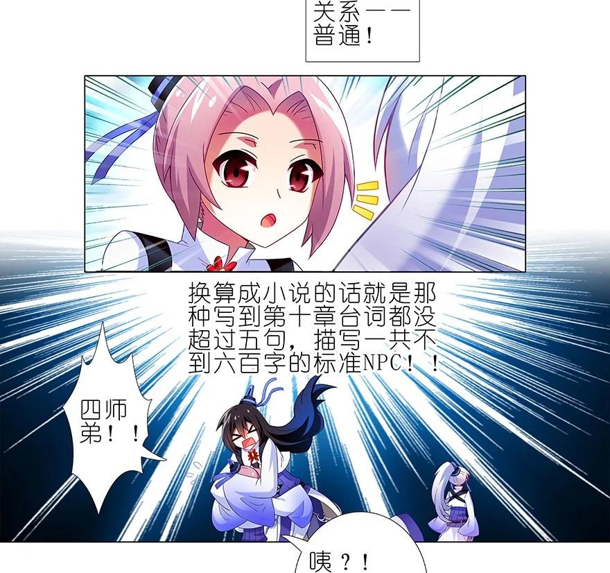 我家大师兄脑子有坑 番外21 一周年纪念特别坑 第32页