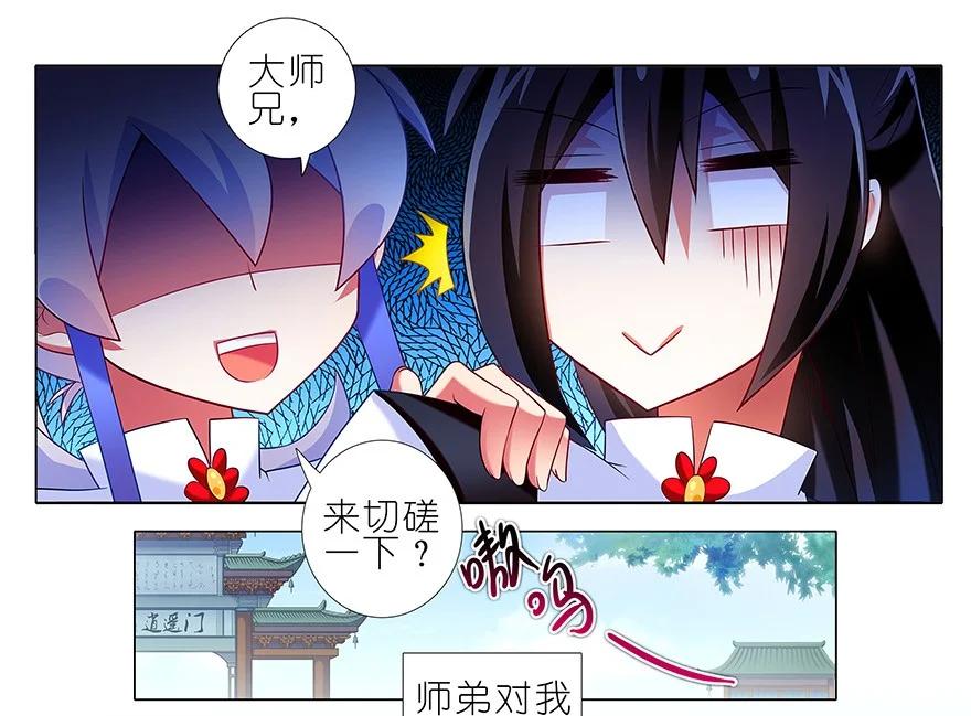 我家大师兄脑子有坑 番外21 一周年纪念特别坑 第47页