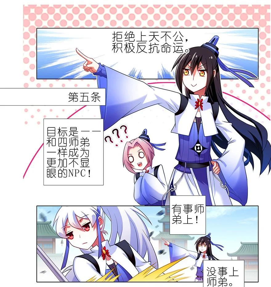 我家大师兄脑子有坑 番外21 一周年纪念特别坑 第38页