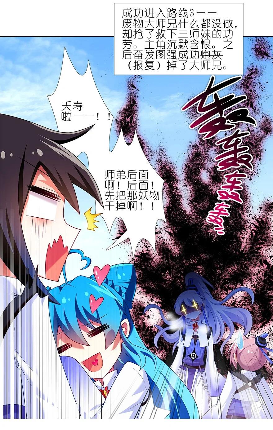 我家大师兄脑子有坑 番外21 一周年纪念特别坑 第68页