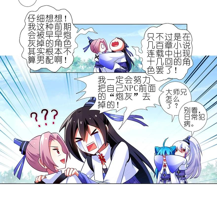 我家大师兄脑子有坑 番外21 一周年纪念特别坑 第35页