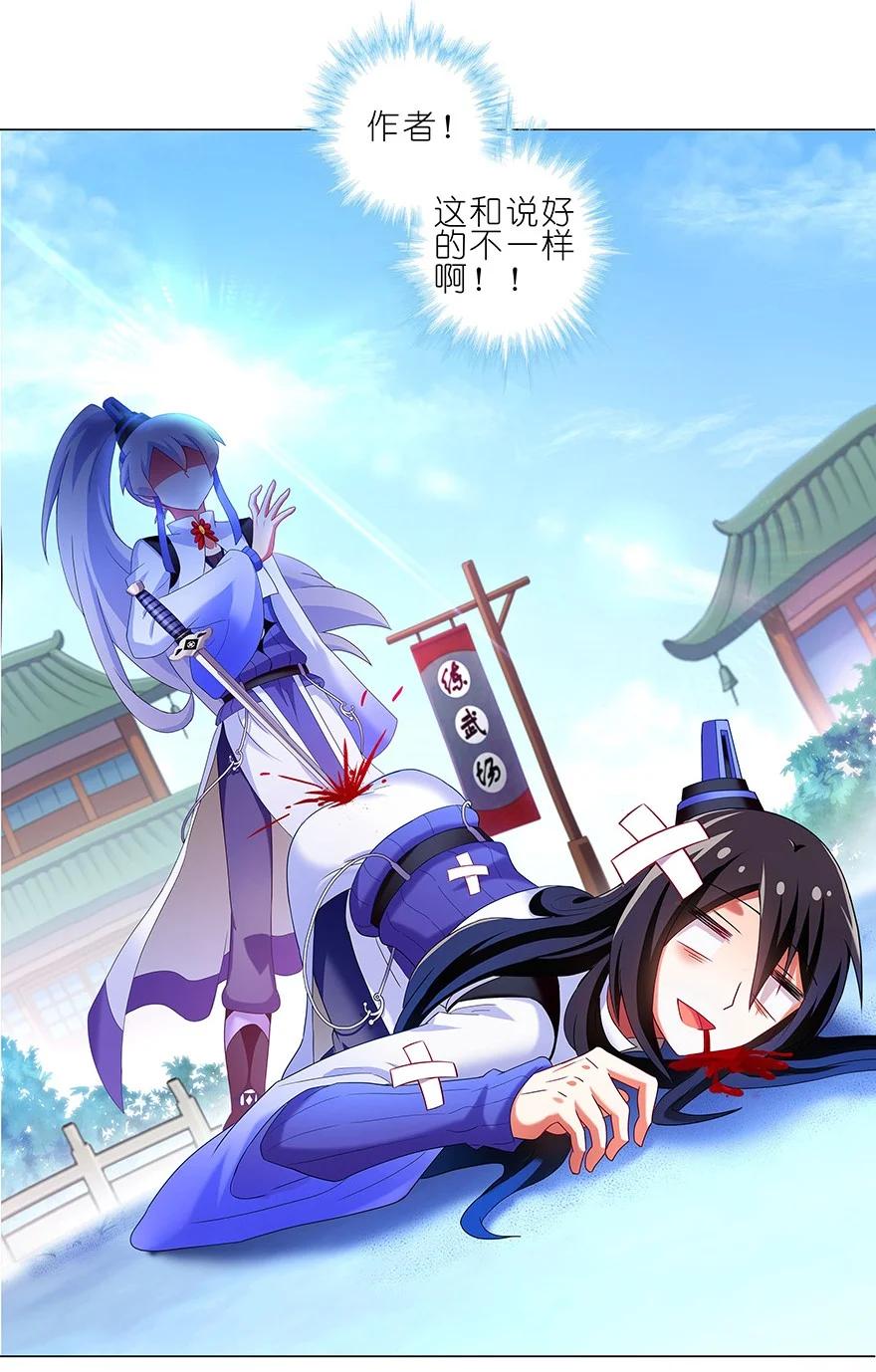 我家大师兄脑子有坑 番外21 一周年纪念特别坑 第15页