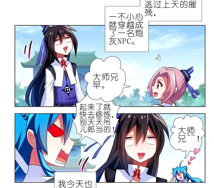 我家大师兄脑子有坑 番外21 一周年纪念特别坑 第72页